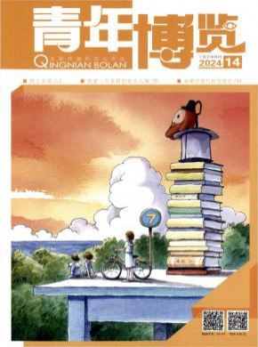 青年博览期刊